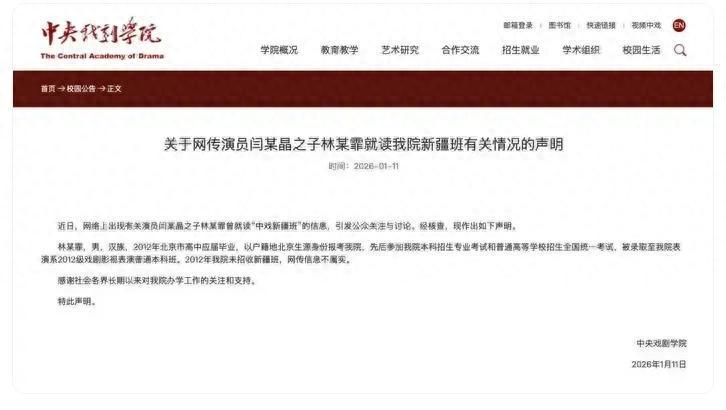 华体会下载-中戏辟谣仅一天，人民网表态：闫学晶儿子学历问题，一查到底